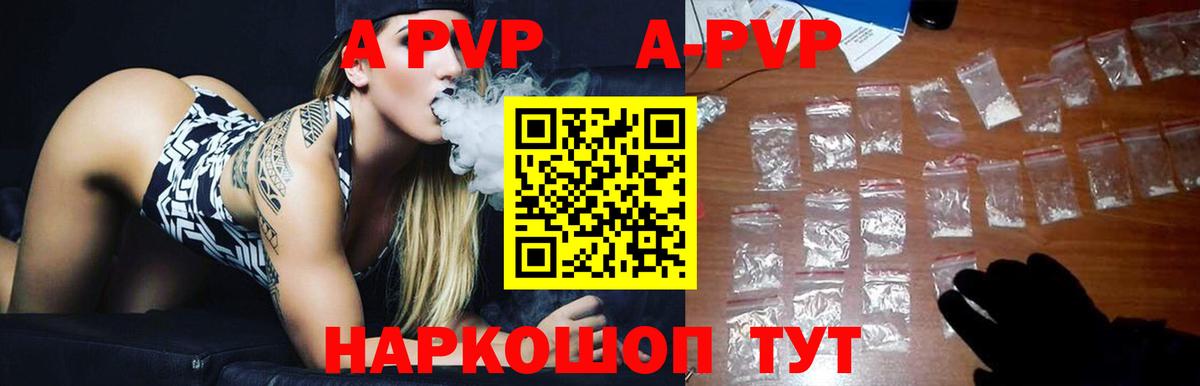 Моздок  купить  сайты  Вход с VPN  A-PVP СК  APVP Crystall 