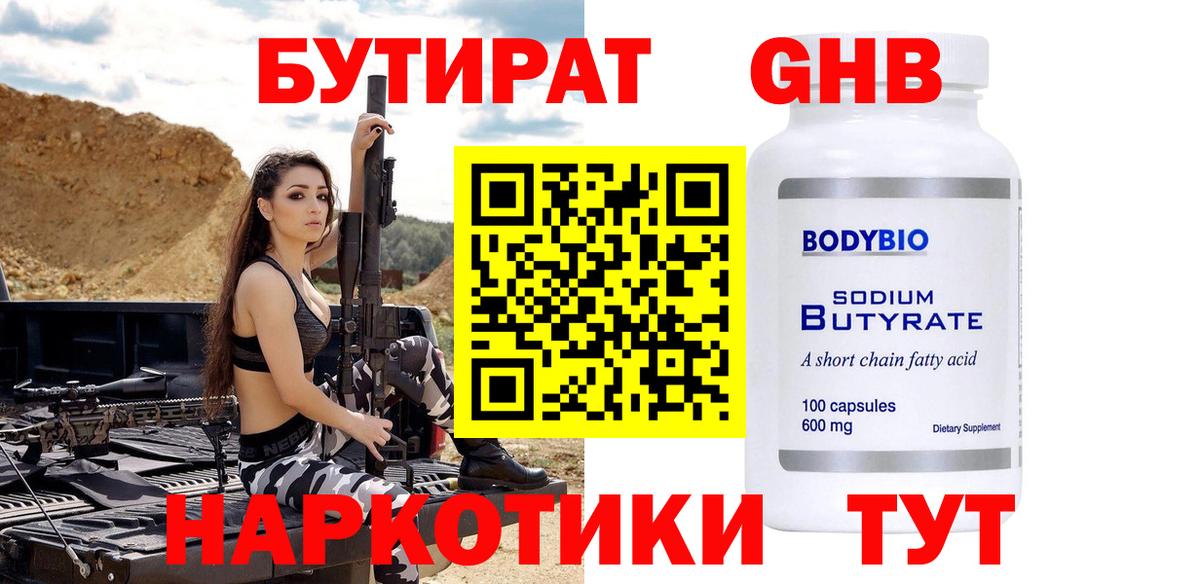 Бутират BDO Моздок