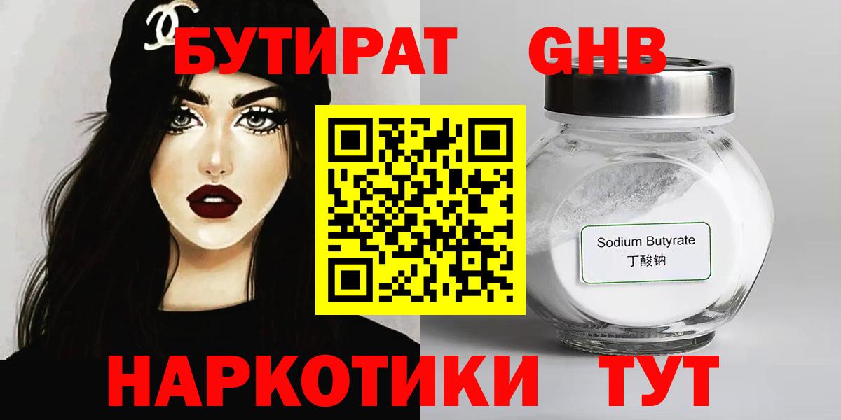 Моздок  Бутират 1.4BDO  БУТИРАТ  Вход с VPN 