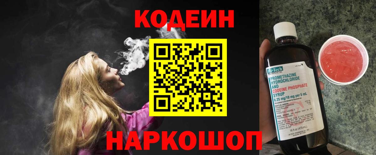 Кодеиновый сироп Lean напиток Lean (лин)  Вход с VPN  Моздок 