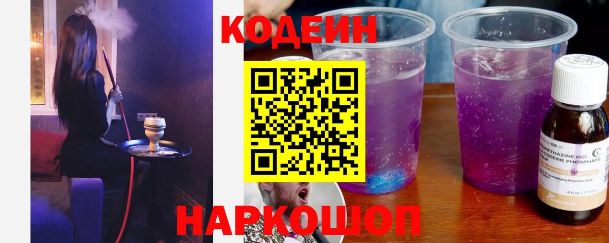 Кодеин напиток Lean (лин) Моздок
