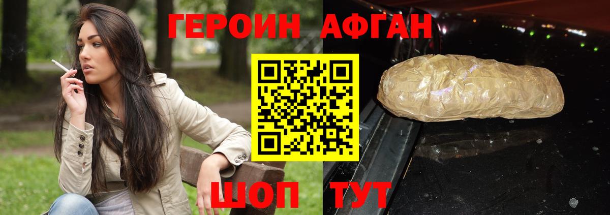 ГЕРОИН афганец  Вход с VPN  Героин  Моздок 