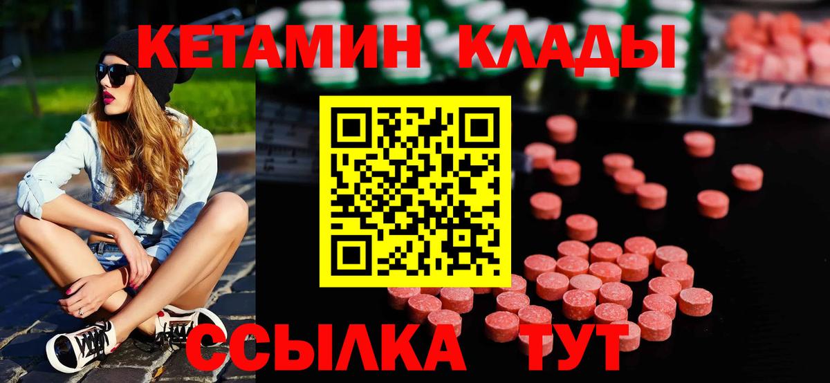 КЕТАМИН ketamine Моздок