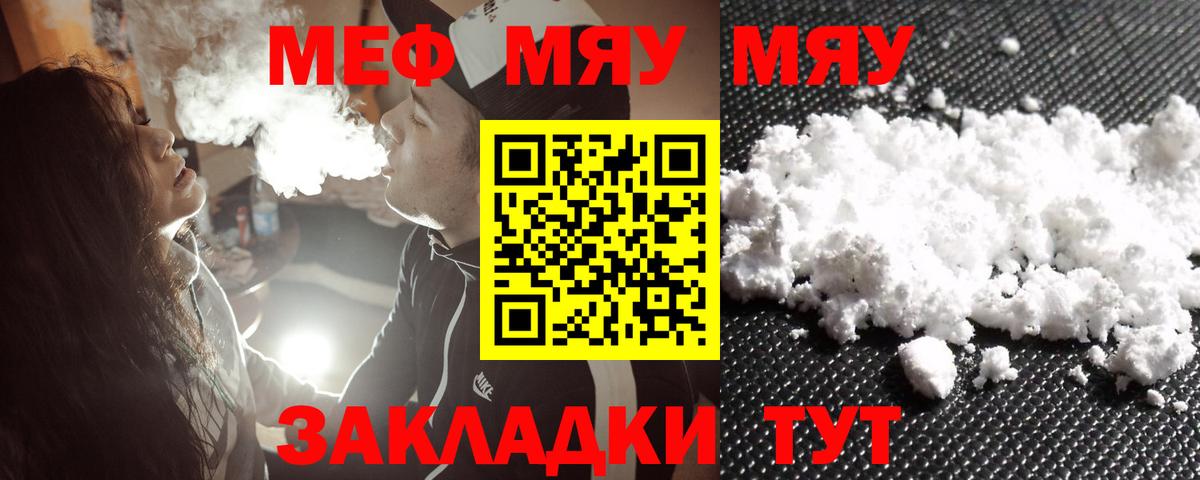 МЯУ-МЯУ  Мефедрон мяу мяу  Вход с VPN  Моздок  Мефедрон 