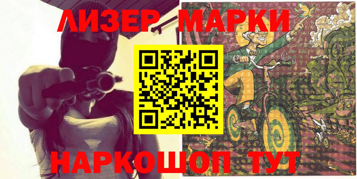 Марки 25I-NBOMe 1500мкг  Вход с VPN  Марки 25I-NBOMe 1500мкг  Моздок 