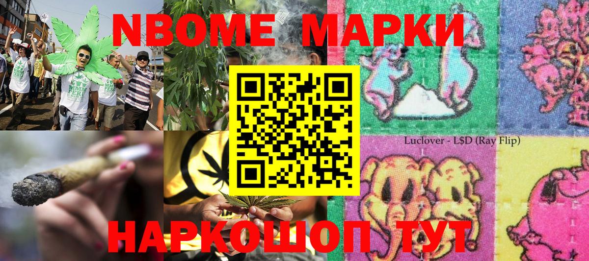 Марки N-bome 1,8мг Моздок